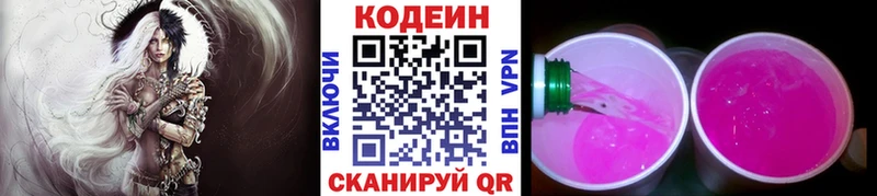 Кодеиновый сироп Lean Purple Drank  цена наркотик  mega онион  Электроугли 
